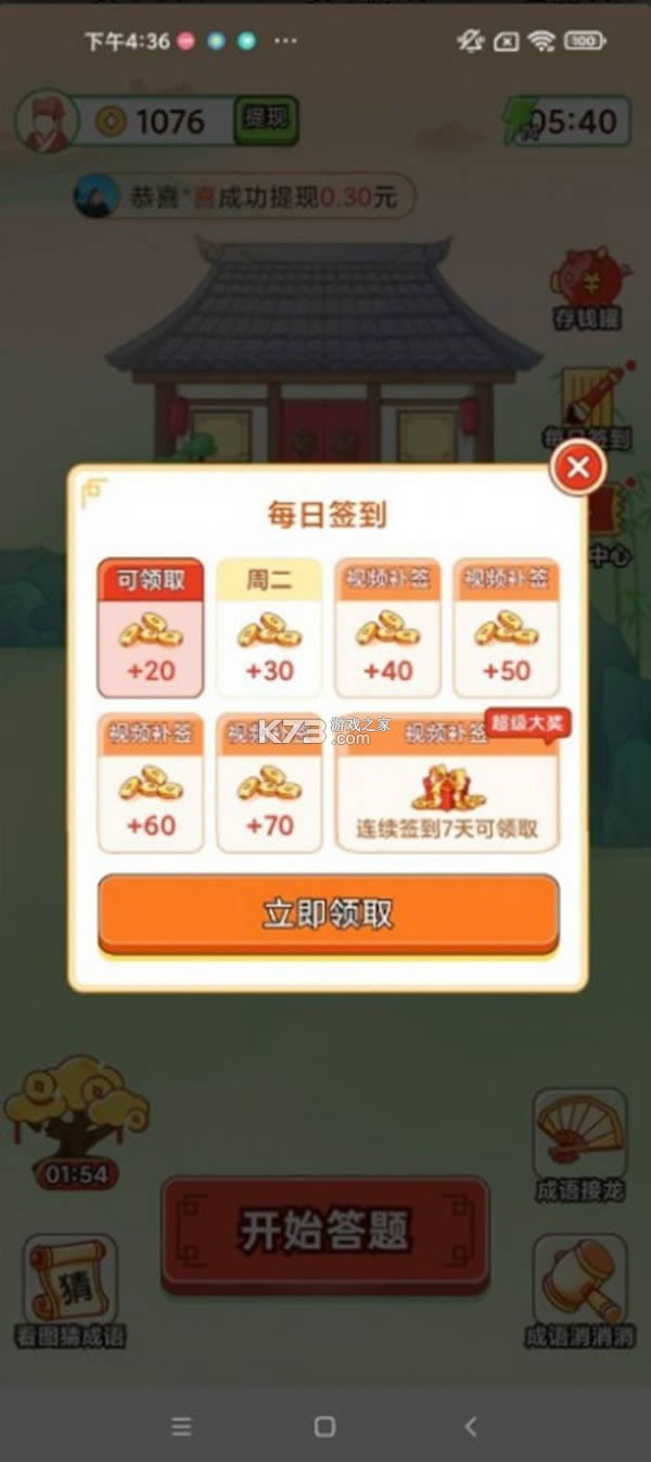 疯狂爱答题 v1.1.2 红包版 截图