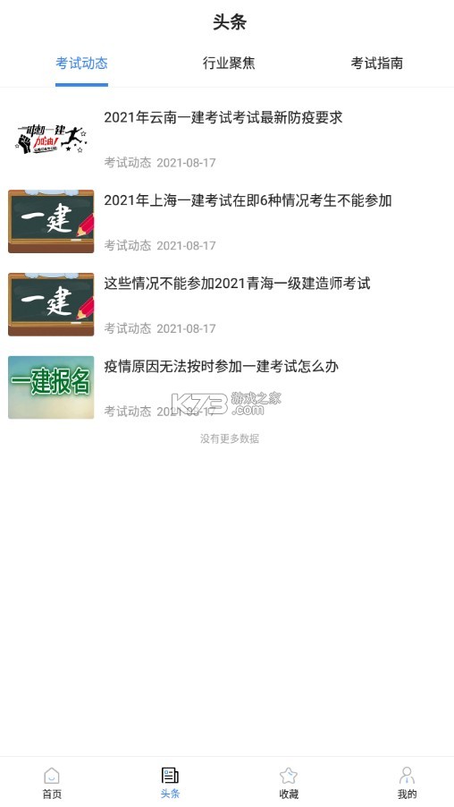 一建考试宝典 v1.2.0 手机版 截图