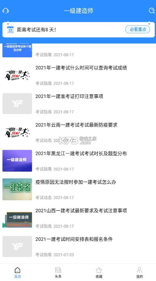 一建考试宝典 v1.2.0 手机版 截图