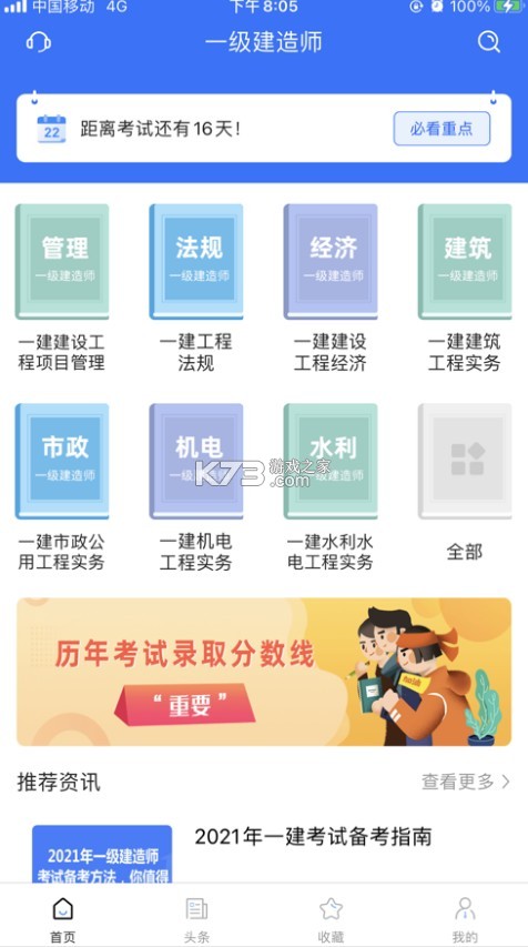 一建考试宝典 v1.2.0 手机版 截图