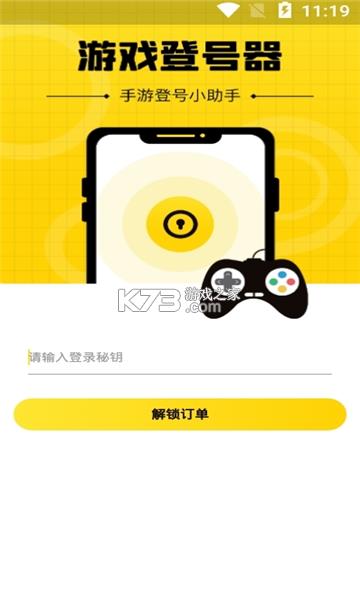 游戏上号神器 v1.5.7 软件 截图