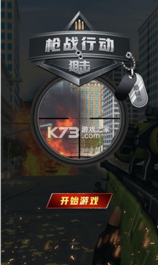 ǹս�ж��ѻ���Ϸ-ǹս�ж��ѻ����°�����v1.0.0��׿��