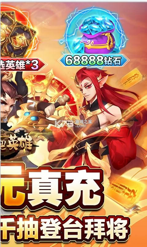 逆袭吧英雄 v1.00 海量充值卡版 截图