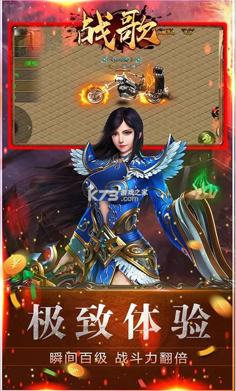 战歌 v1.0 超V高返福利版 截图