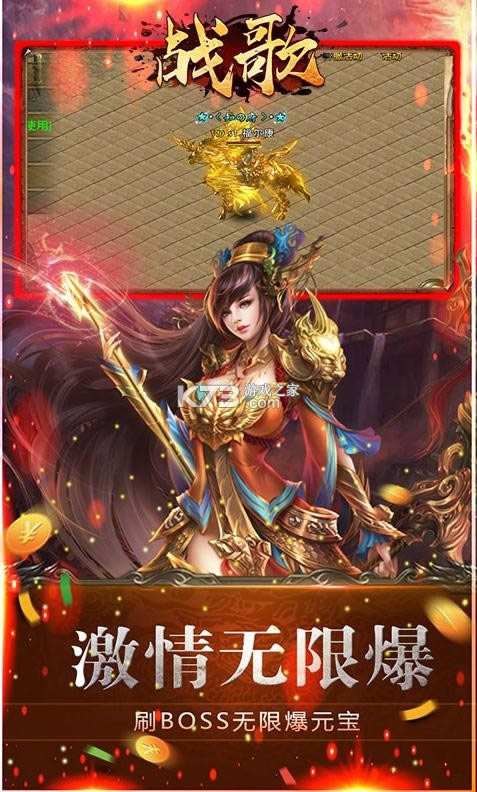 战歌 v1.0 超V高返福利版 截图