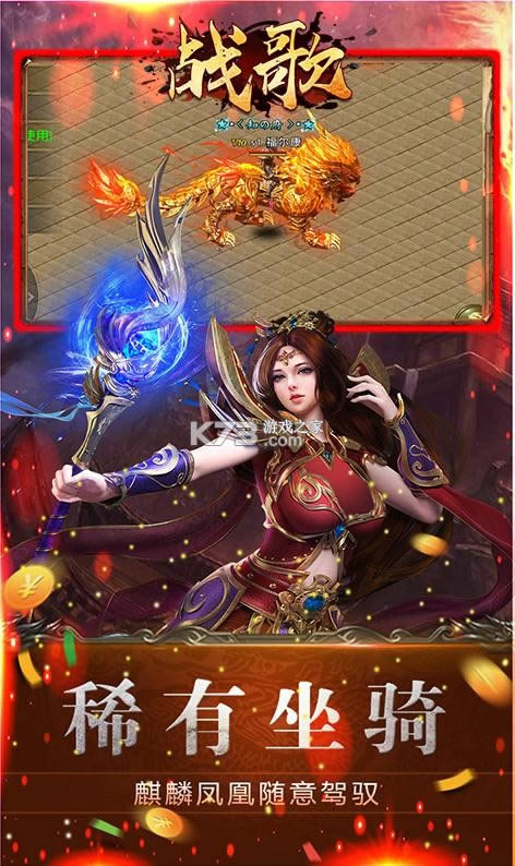 战歌 v1.0 超V高返福利版 截图