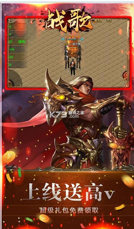战歌 v1.0 超V高返福利版 截图