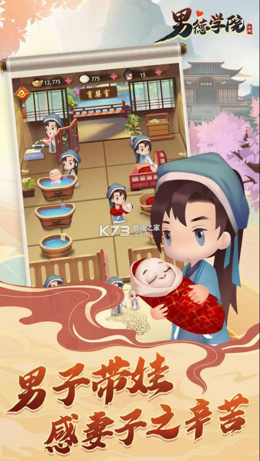 男德学院 v0.1 游戏 截图