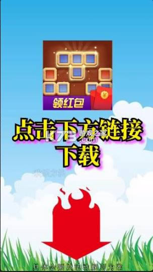 欢乐方块 v1.2.0 红包版 截图
