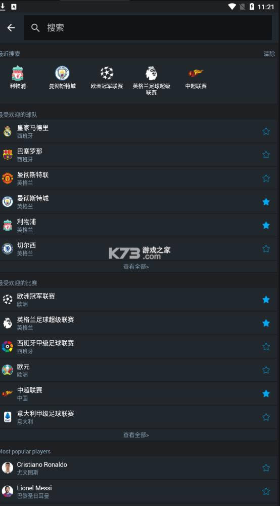 365scores v11.7.0 高级版破解版 截图