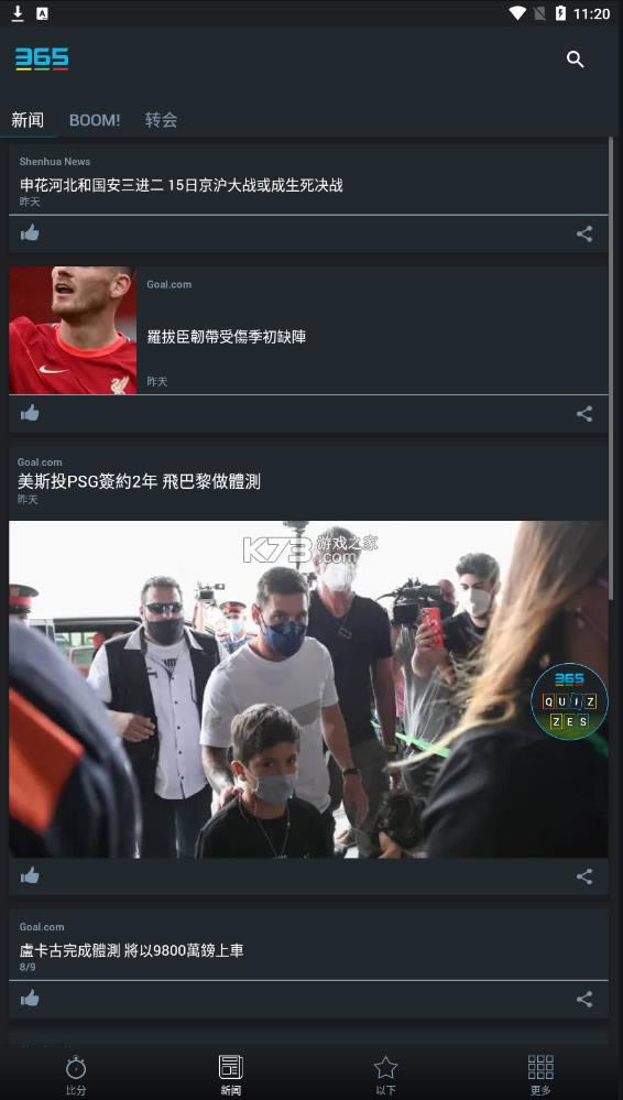 365scores v11.7.0 高级版破解版 截图