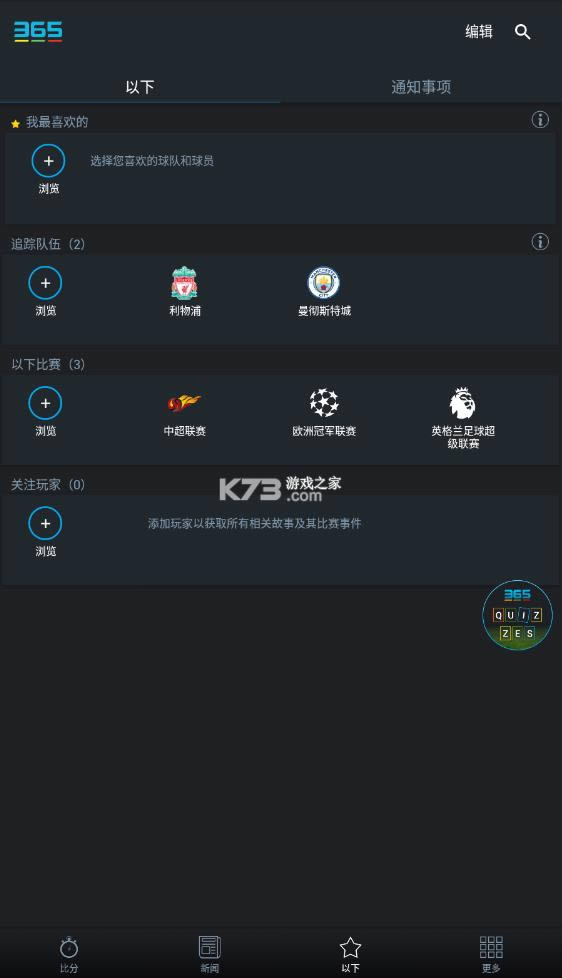 365scores v11.7.0 高级版破解版 截图