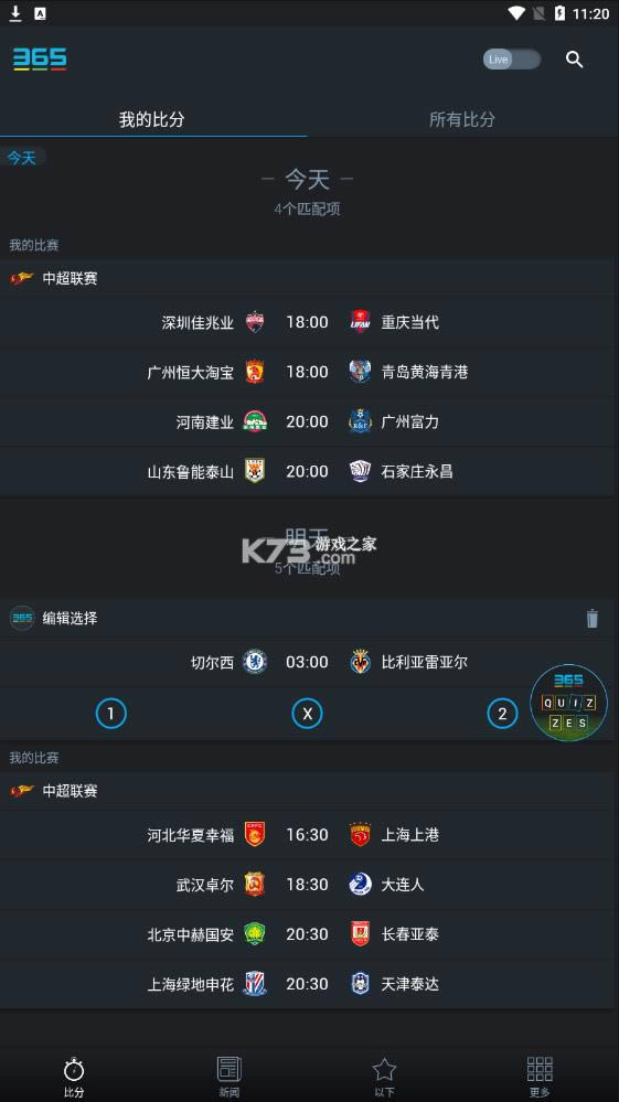 365scores v11.7.0 高级版破解版 截图