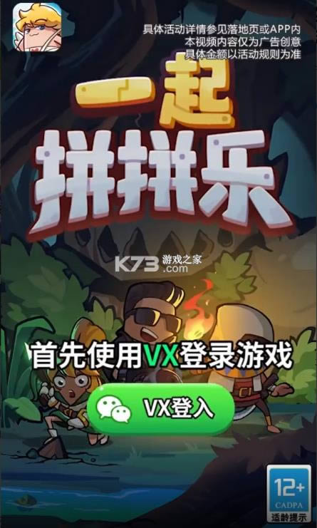 一起拼拼乐 v1.0.0 红包版 截图