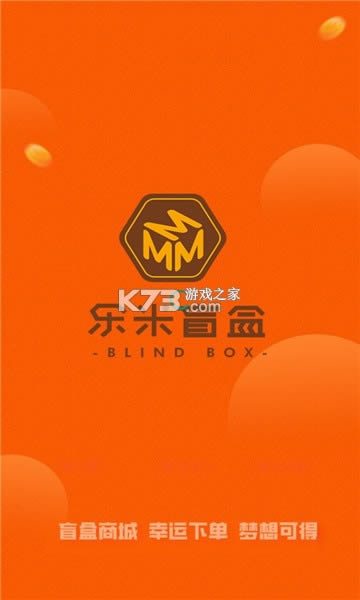 乐米盲盒 v2.2.1 app手机版 截图