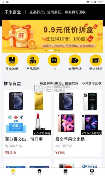 乐米盲盒 v2.2.1 app手机版 截图