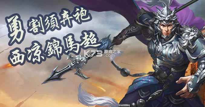 圣三国蜀汉霸业 v22.0.0.0 游戏安卓版 截图