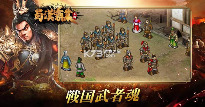 圣三国蜀汉霸业 v22.0.0.0 游戏安卓版 截图