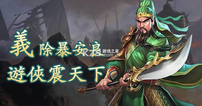 圣三国蜀汉霸业 v22.0.0.0 游戏安卓版 截图
