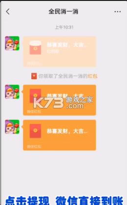 全民消一消 v1.1.5 2021最新版 截图