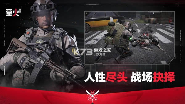 萤火突击 v1.0 手游 截图