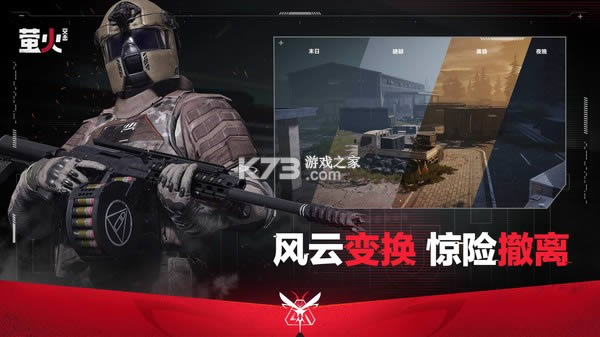 萤火突击 v1.0 手游 截图