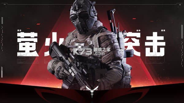 萤火突击 v1.0 手游 截图