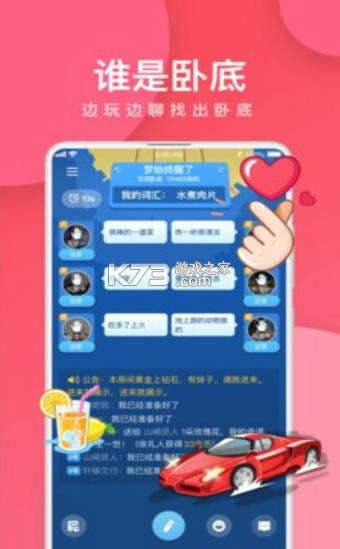 我是卧底 v5.12.3.1 游戏 截图