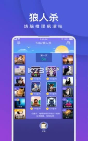 我是卧底 v5.12.3.1 游戏 截图