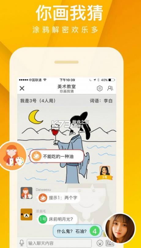 我是卧底 v5.12.3.1 游戏 截图