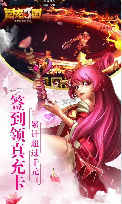 卧龙三国 v3.1.0.00090014 送500元充值卡版 截图