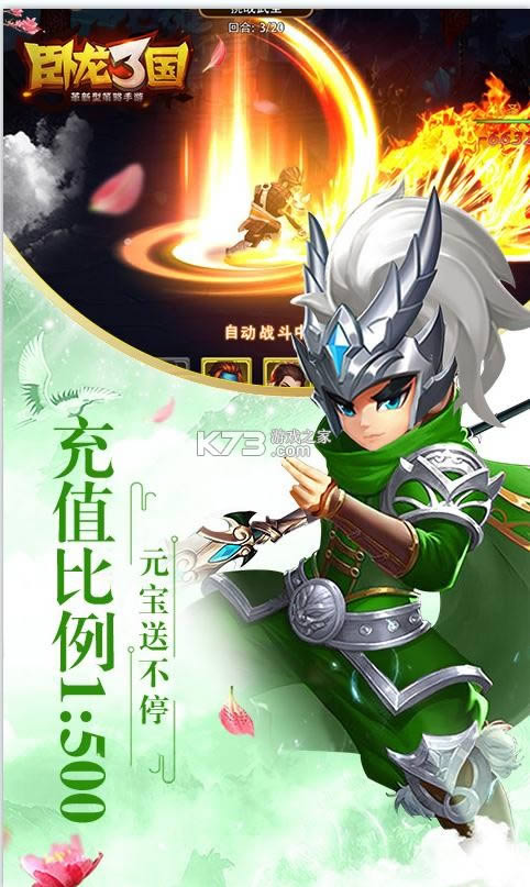 卧龙三国 v3.1.0.00090014 送500元充值卡版 截图