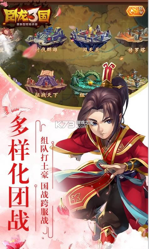 卧龙三国 v3.1.0.00090014 送500元充值卡版 截图