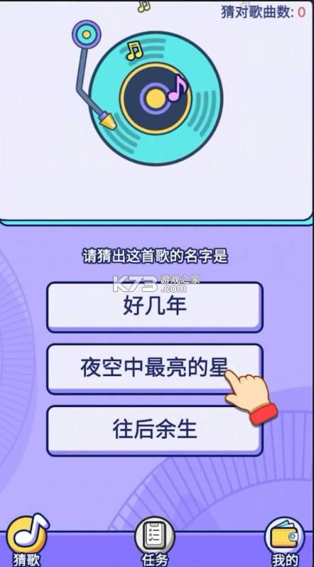 猜歌赚钱大师 v1.1.1 红包版 截图