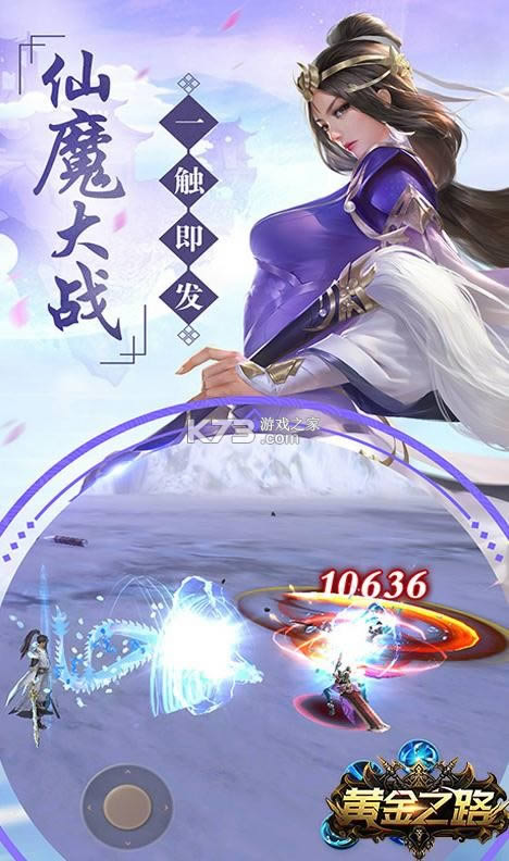 黄金之路 v1.0 真充福利版 截图