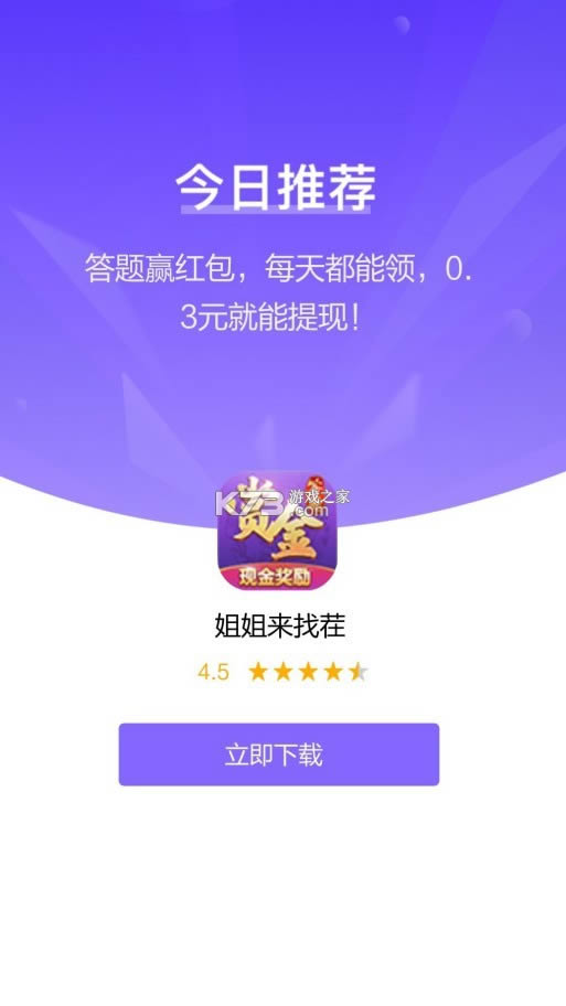 姐姐来找茬 v1.2 红包版 截图