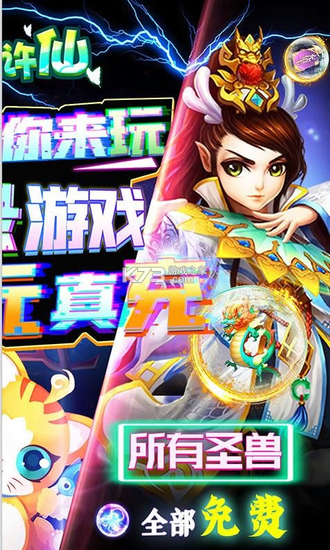 大话许仙送万元真充版-大话许仙登录送万充版下载v1.0.0送万充版-k73游戏之家