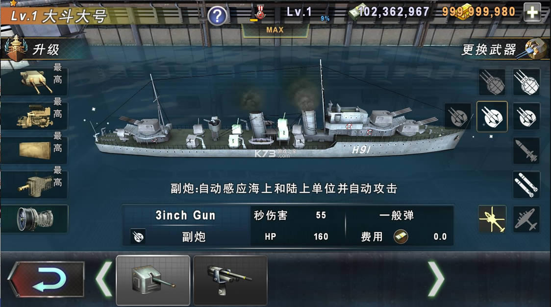 warship battle v3.4.6 最新破解版 截图