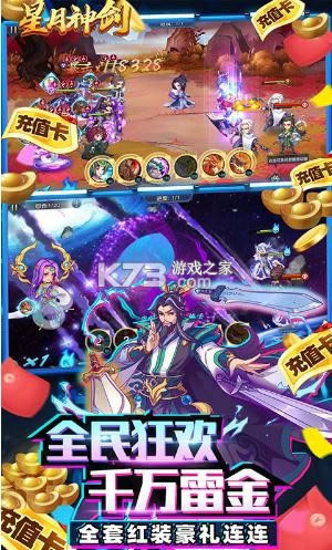 星月神剑 v1.0.0.1 充值破解版 截图