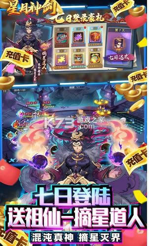 星月神剑 v1.0.0.1 充值破解版 截图