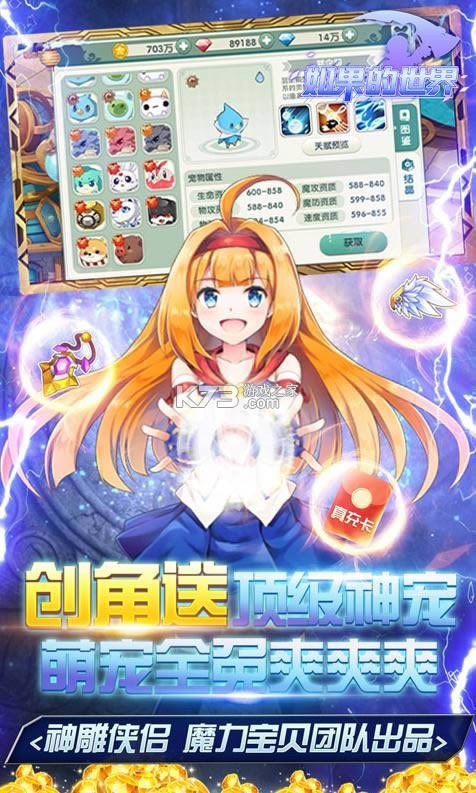 如果的世界送无限充值版-如果的世界送充值卡版下载v1.0.1掉充值版-k73游戏之家