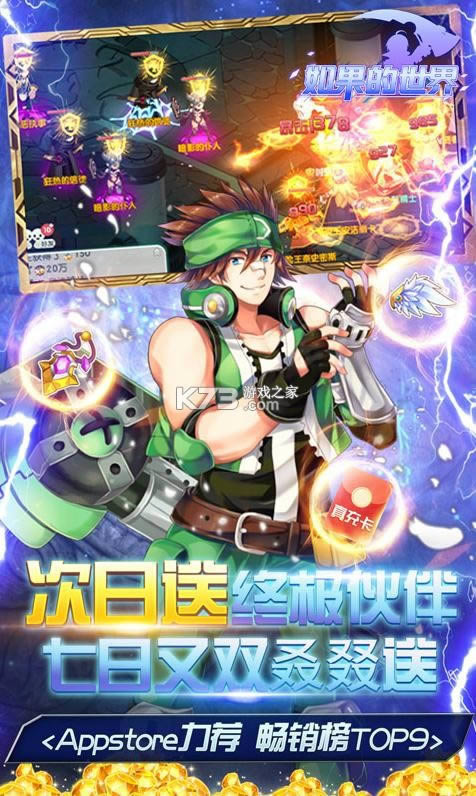 如果的世?v1.0.1 送无限充值版 截图