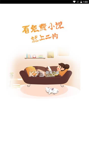 二狗免费小说 v1.1.0 app 截图