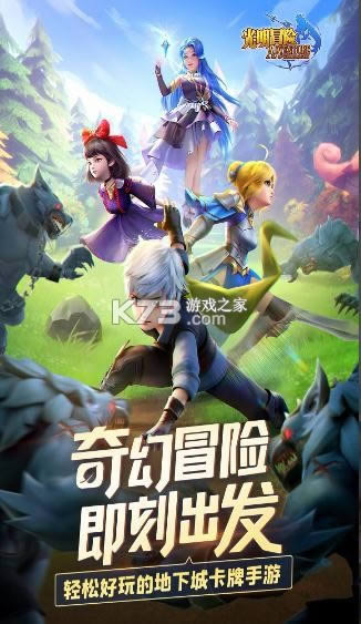 光明冒险 v1.2.3 九游版 截图