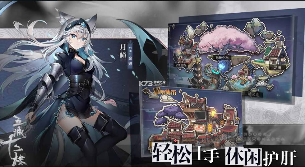 五城十二楼 v1.01.01.2020324 游戏安卓版 截图