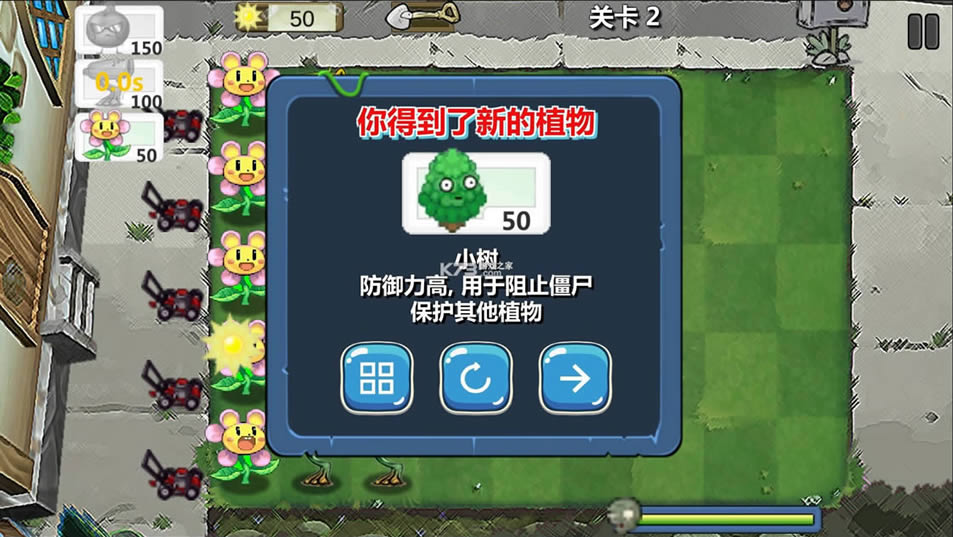 植物的战争 v1.1 破解版 截图