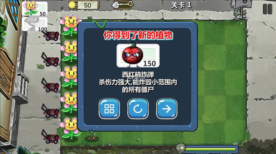 植物的战争 v1.1 破解版 截图