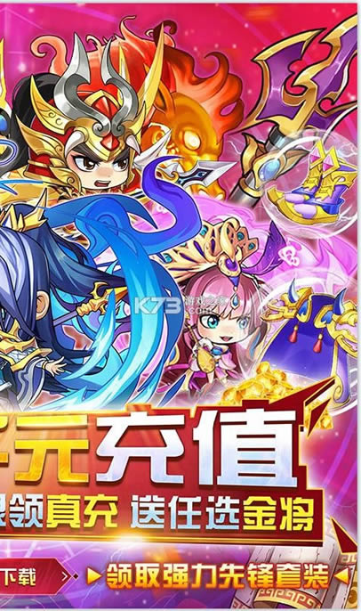 召唤三国 v1.0.0 无限送充抽版 截图