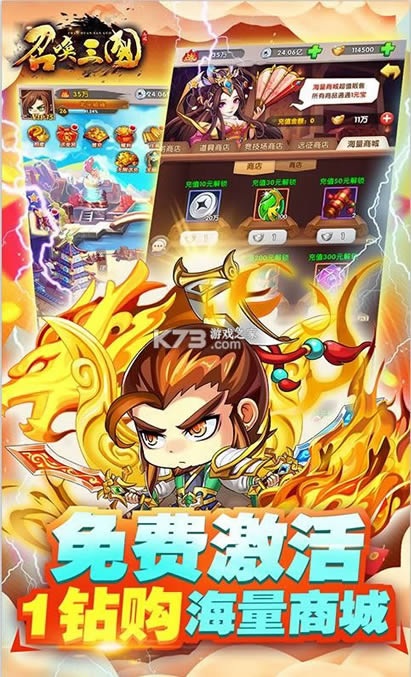 召唤三国 v1.0.0 无限送充抽版 截图