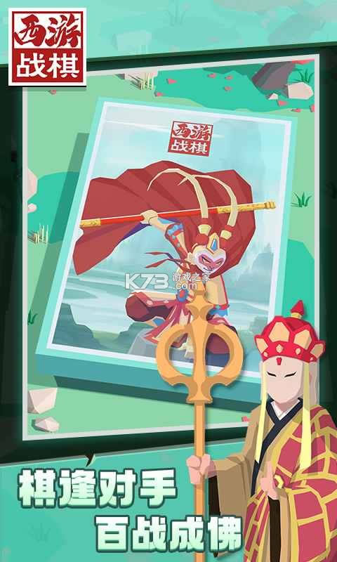 西游战旗 v1.1.1 2021最新版 截图